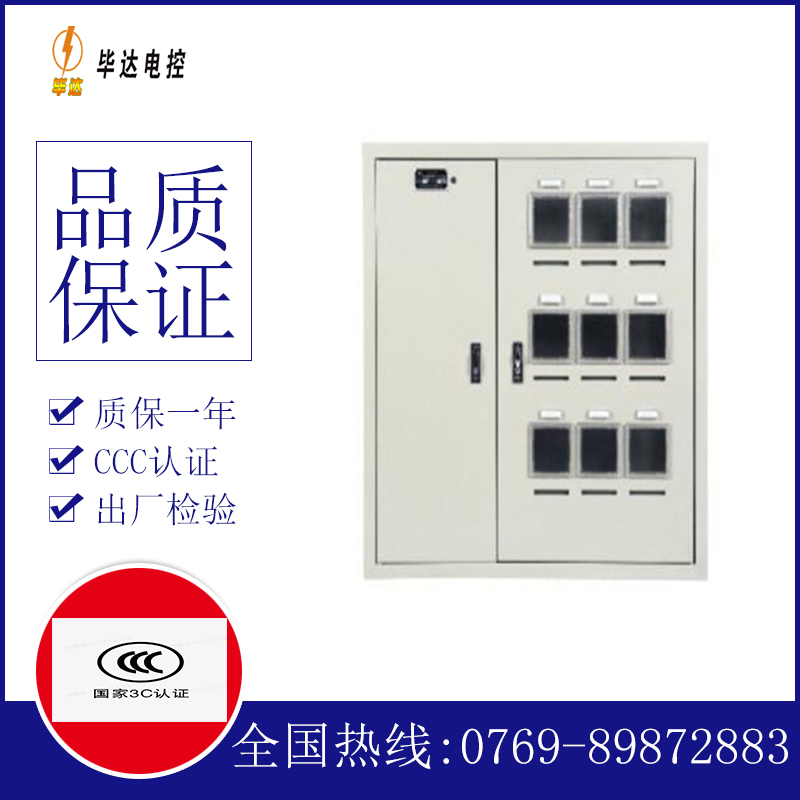义乌电表箱