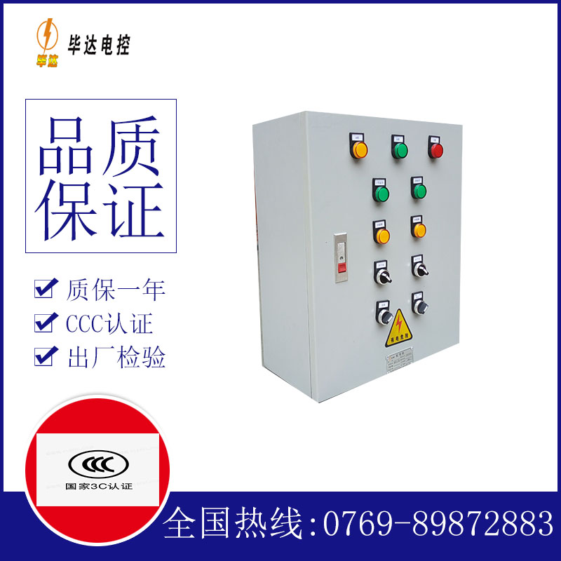 义乌一用一备控制箱